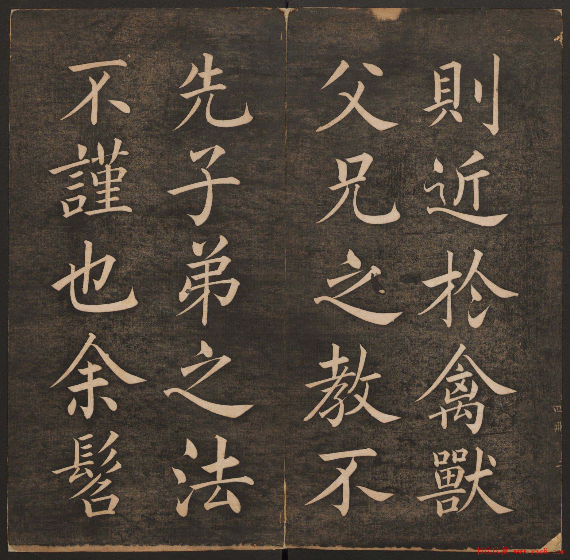 清代法帖欣赏《挥墨轩集古帖》第四册