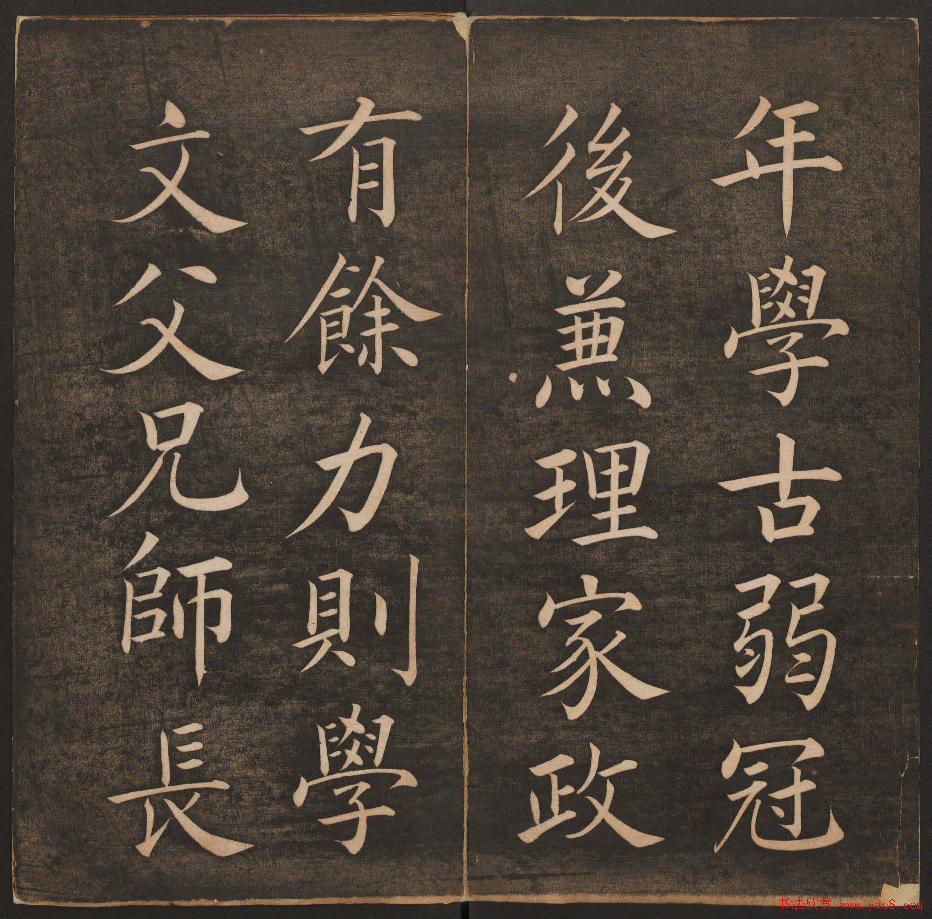 清代法帖欣赏《挥墨轩集古帖》第四册