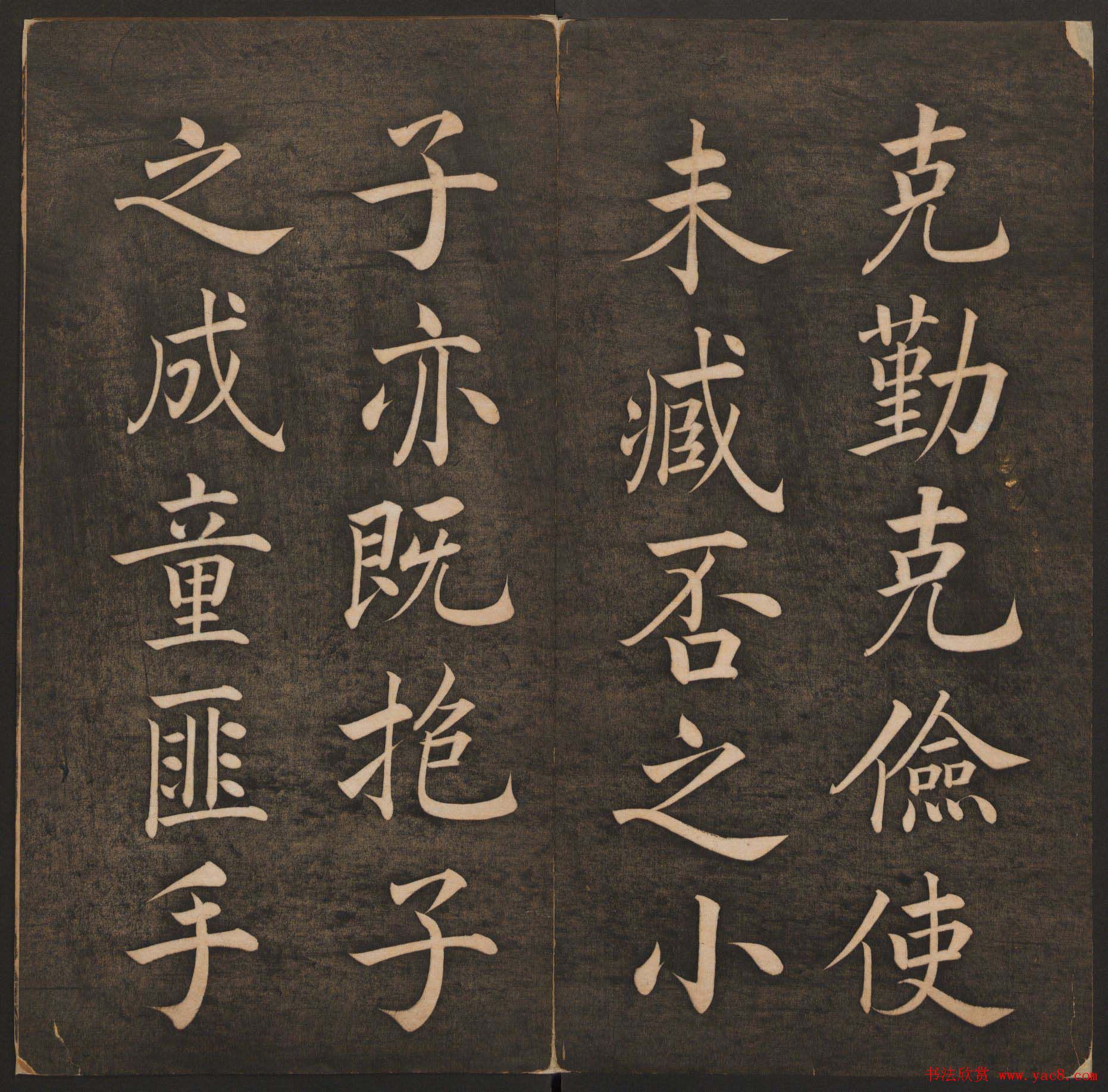 清代法帖欣赏《挥墨轩集古帖》第四册