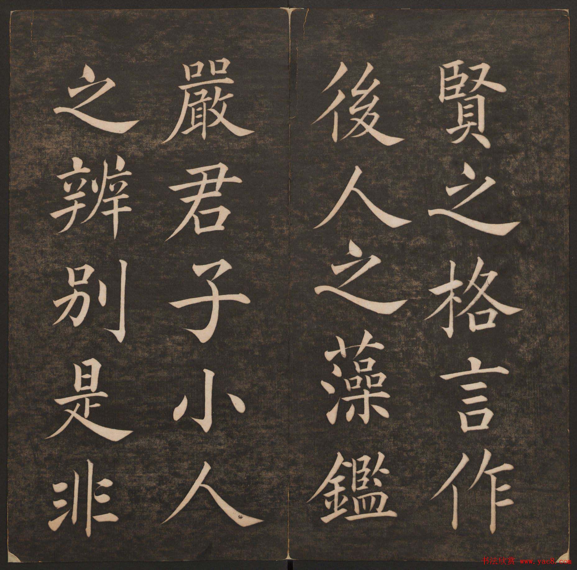 清代法帖欣赏《挥墨轩集古帖》第四册