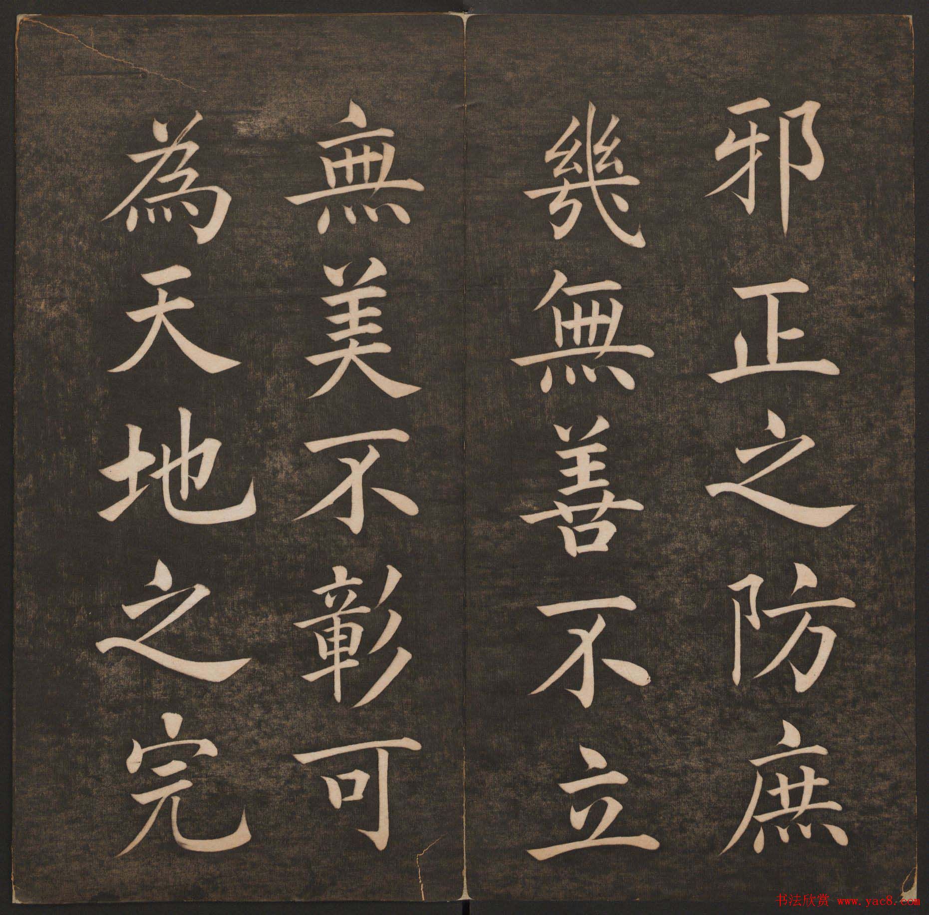 清代法帖欣赏《挥墨轩集古帖》第四册