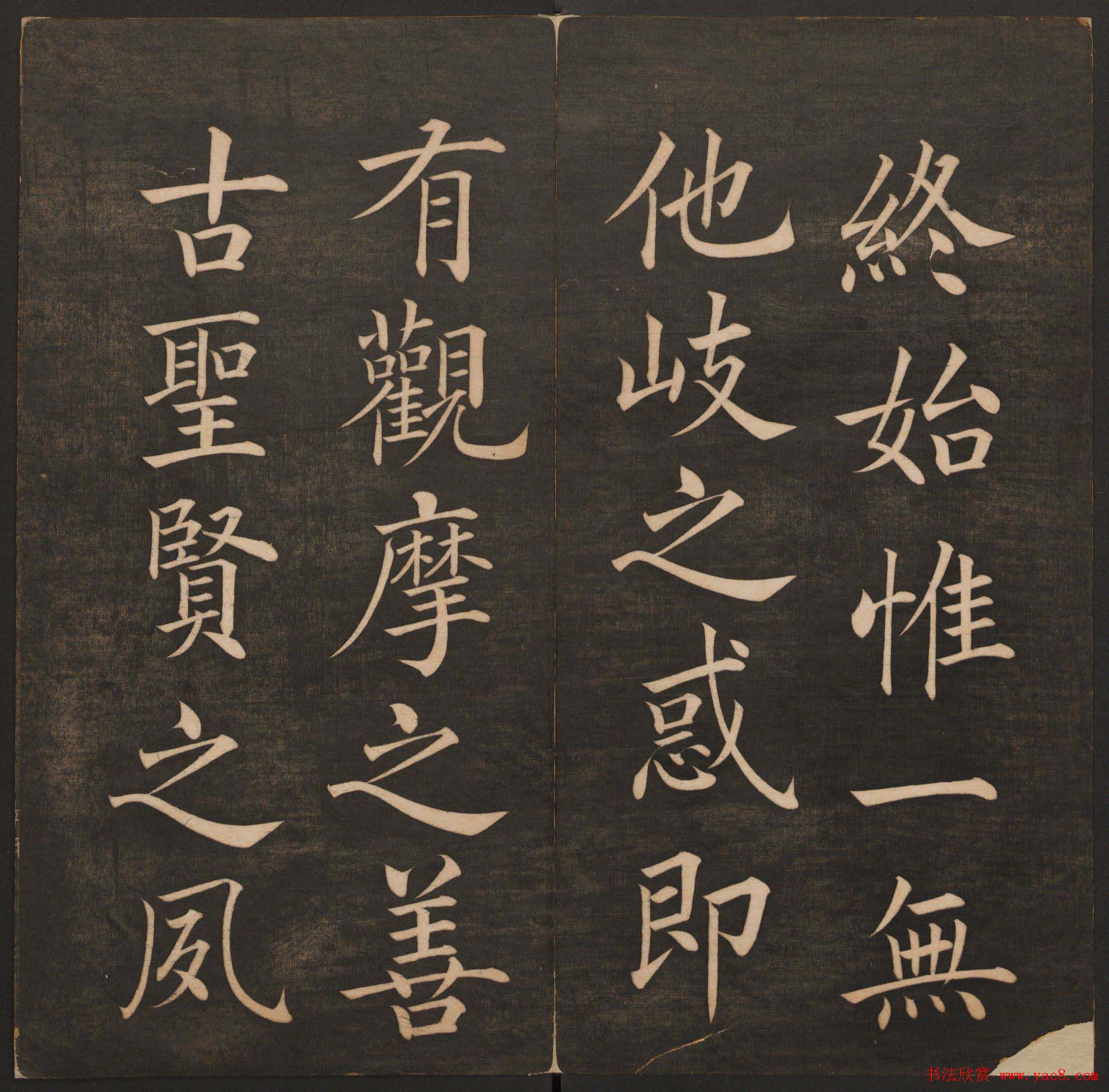 清代法帖欣赏《挥墨轩集古帖》第四册