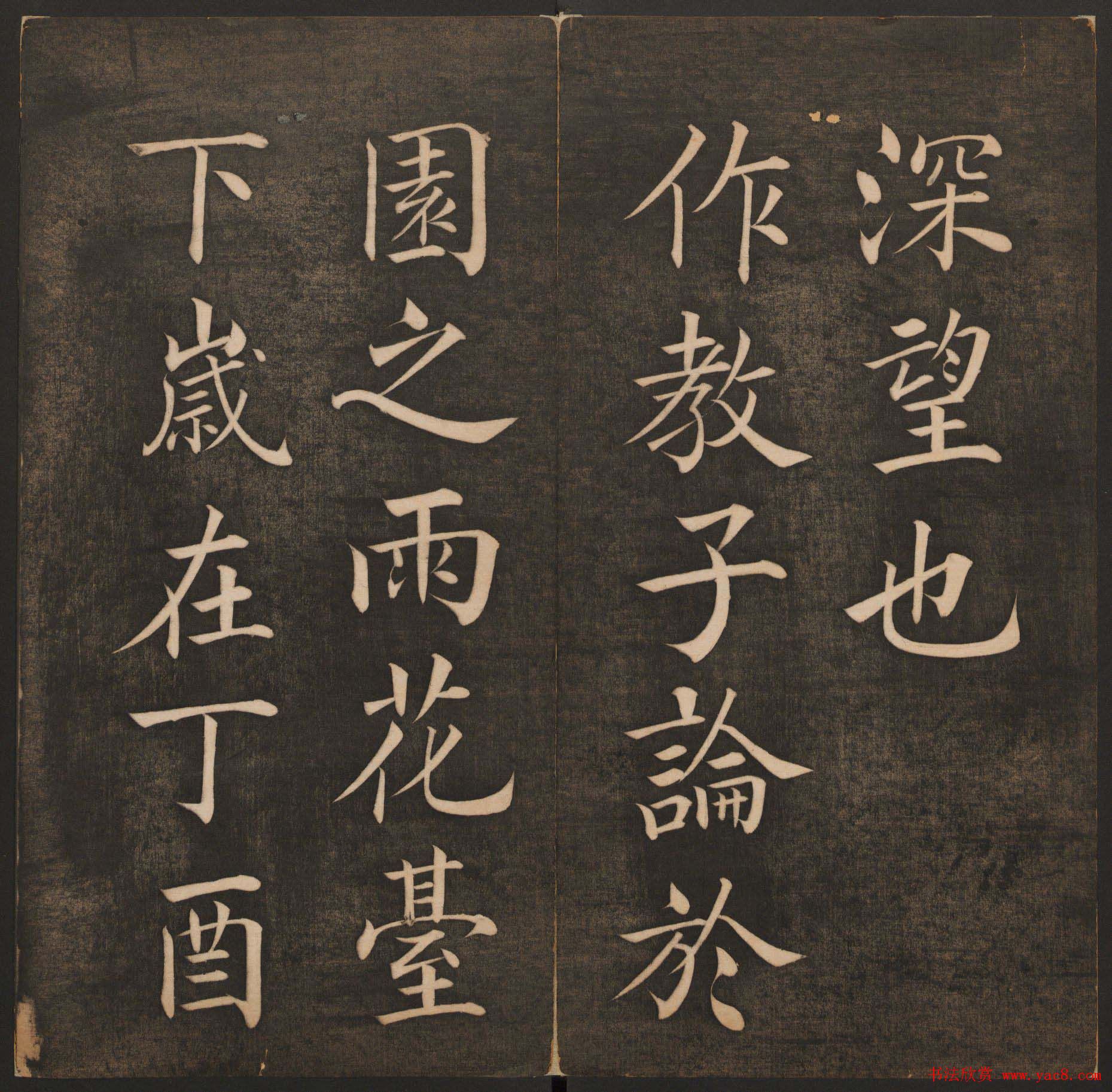 清代法帖欣赏《挥墨轩集古帖》第四册