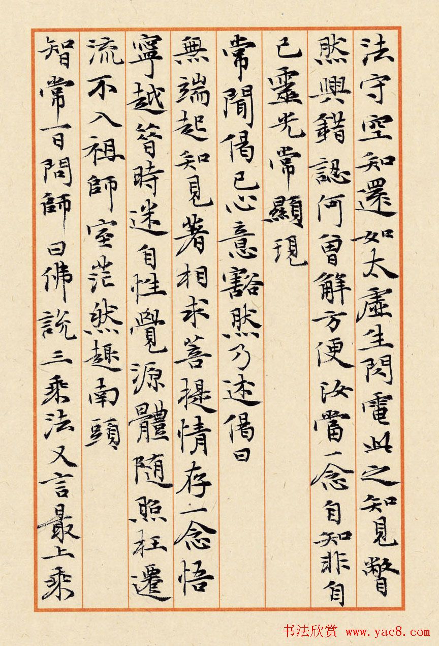 张其凤书法册页欣赏《六祖坛经》等