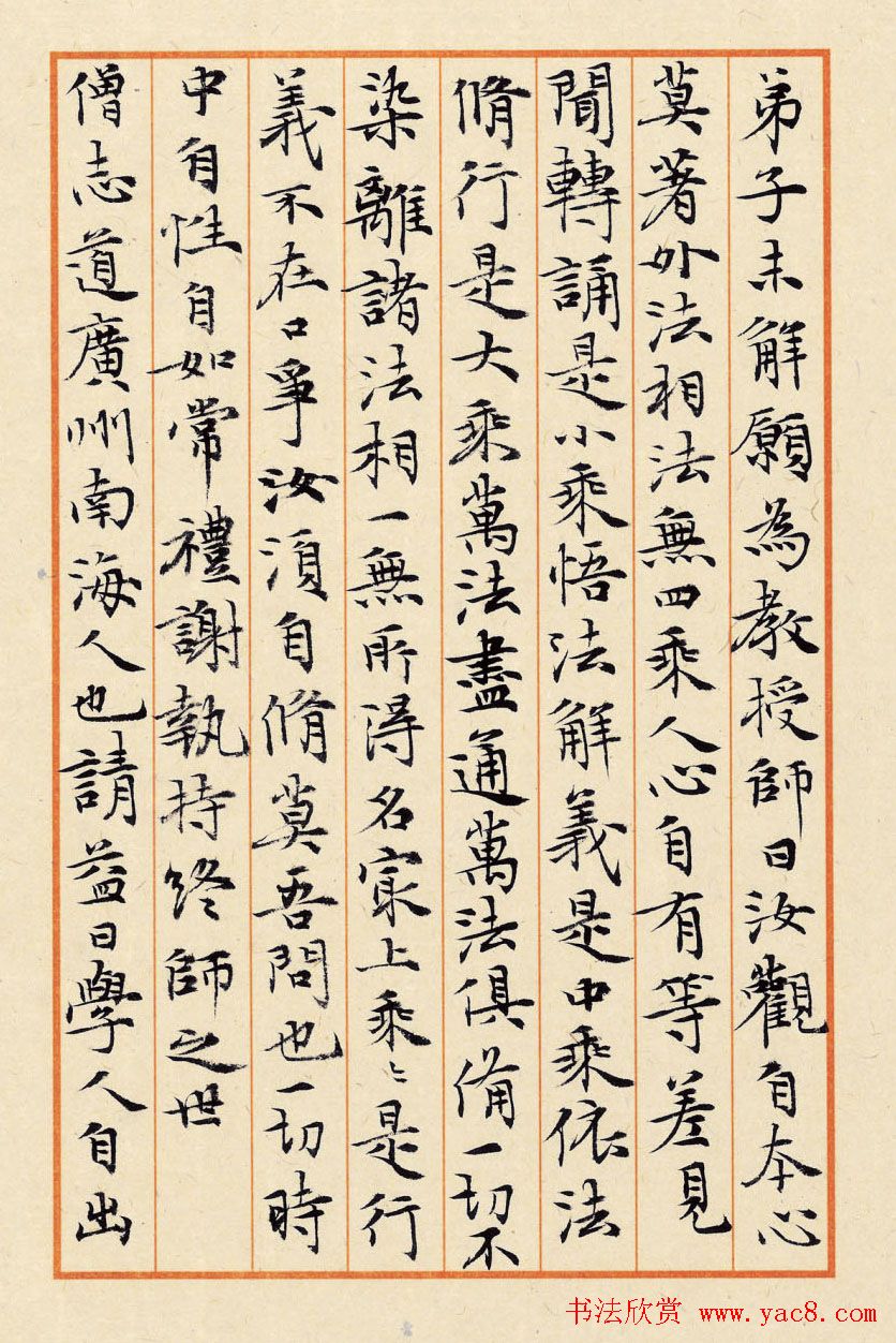 张其凤书法册页欣赏《六祖坛经》等