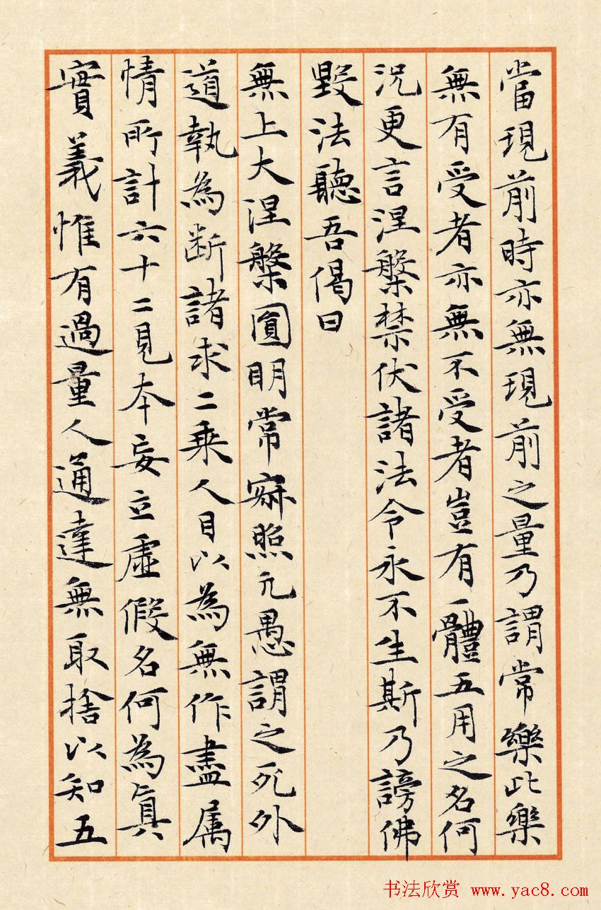 张其凤书法册页欣赏《六祖坛经》等