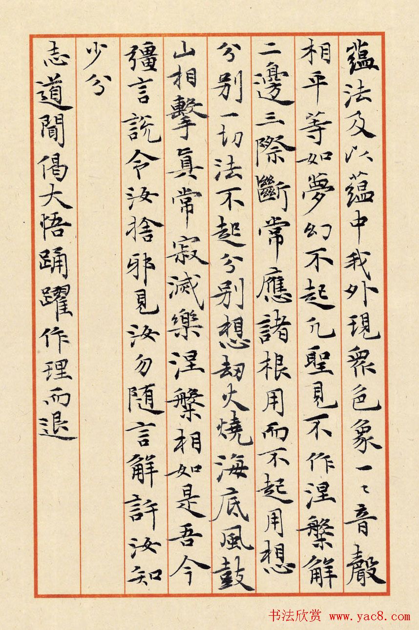 张其凤书法册页欣赏《六祖坛经》等