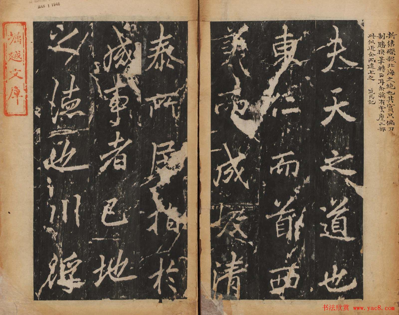 李北海行楷书法代表作《岳麓寺碑》