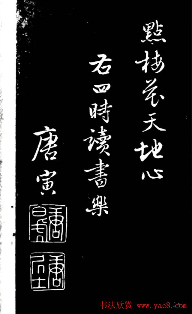 桃花庵主唐寅书法欣赏《貯香馆小楷》