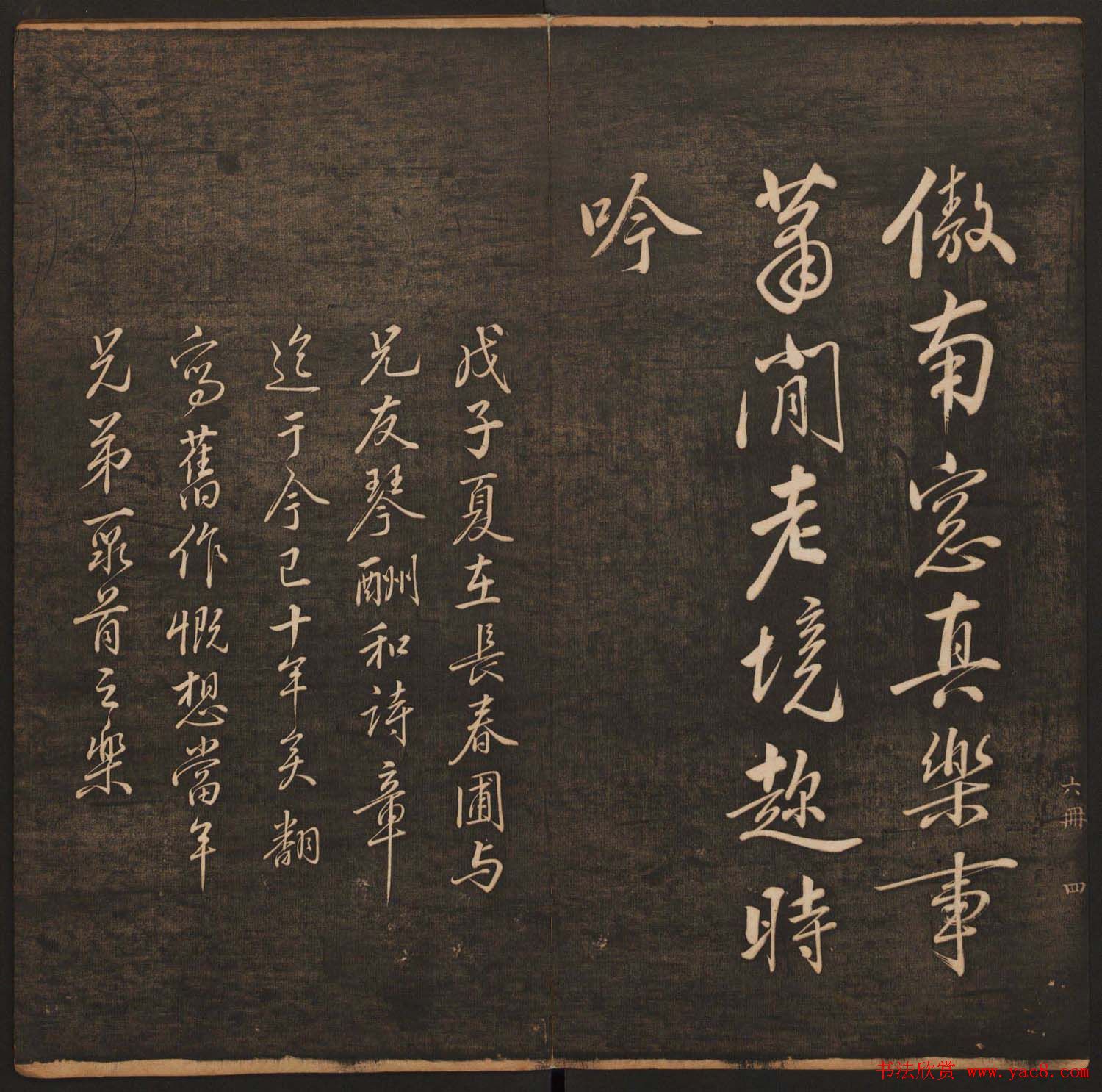 孙锡瑞集帖《挥墨轩集古帖》第六册