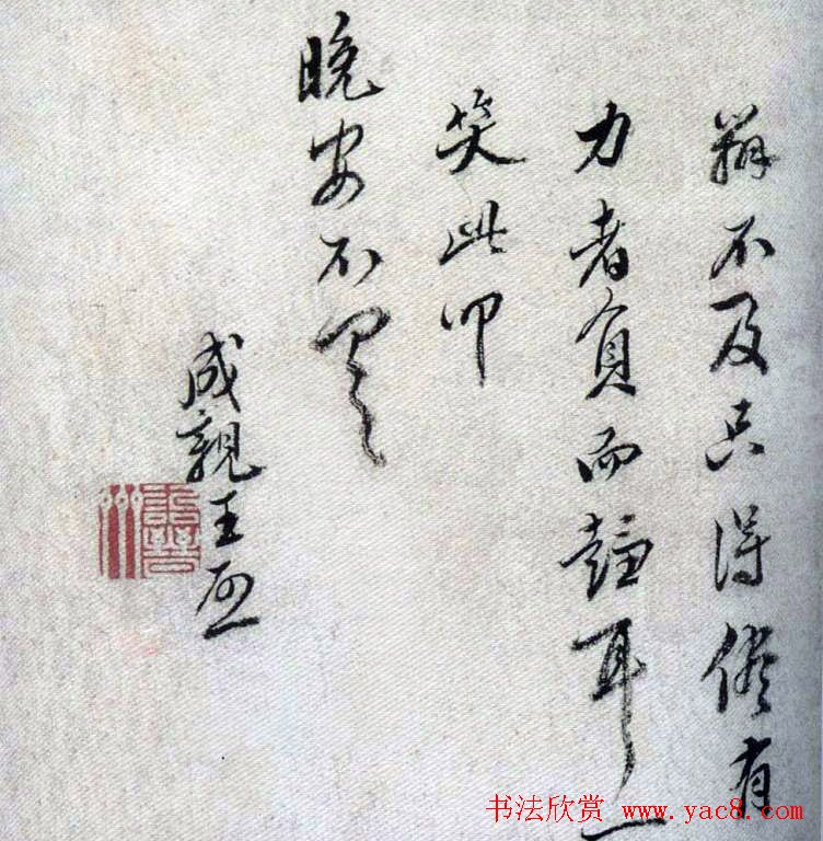 爱新觉罗永瑆行书手札欣赏