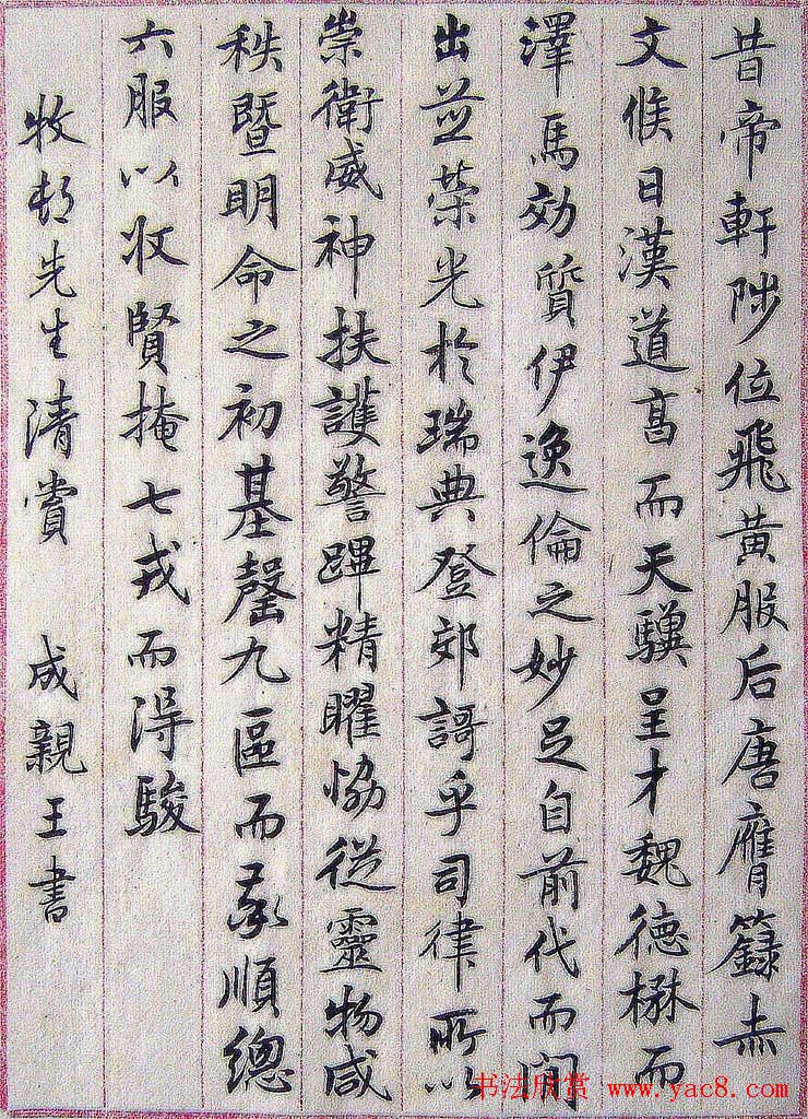 爱新觉罗永瑆行书手札欣赏