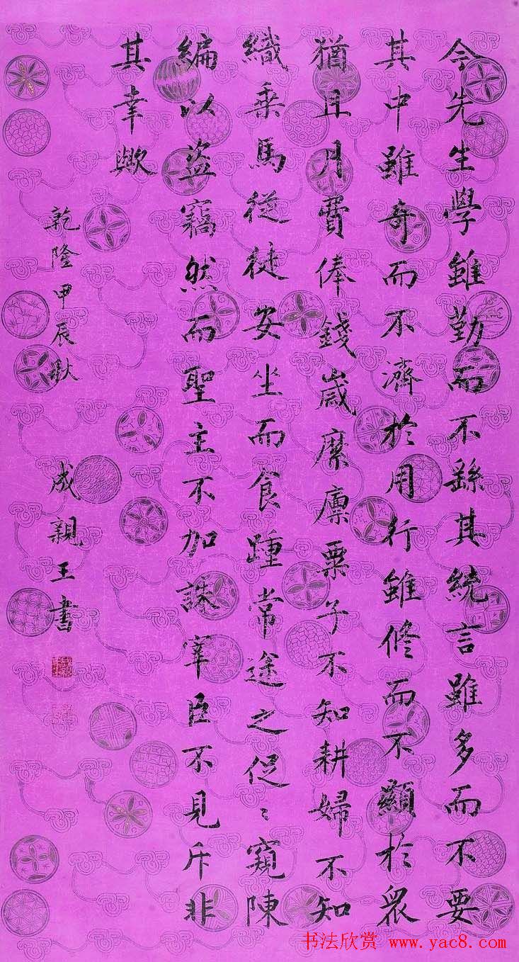 爱新觉罗永瑆行书手札欣赏