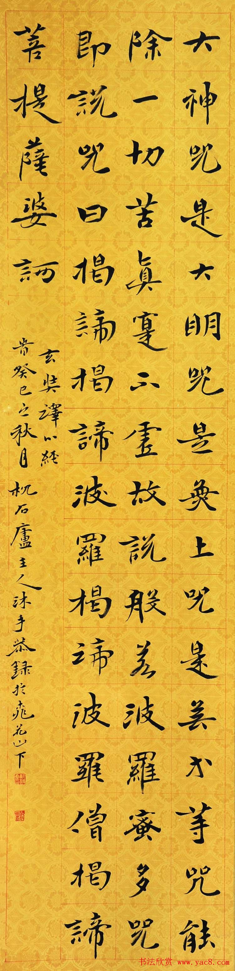 甘肃郑维勇书法欣赏心经四屏