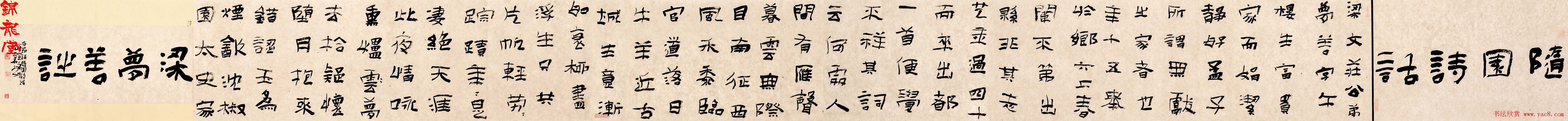 全国首届书法手卷展获奖作品欣赏20幅大图