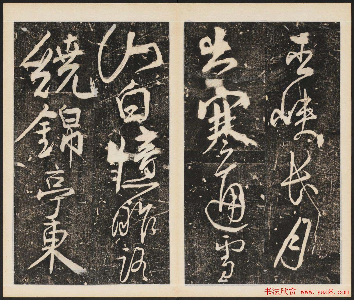 任詢草書書法欣賞杜甫古柏行