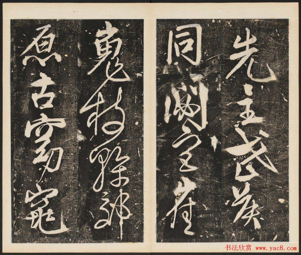 任詢草書書法欣賞杜甫古柏行