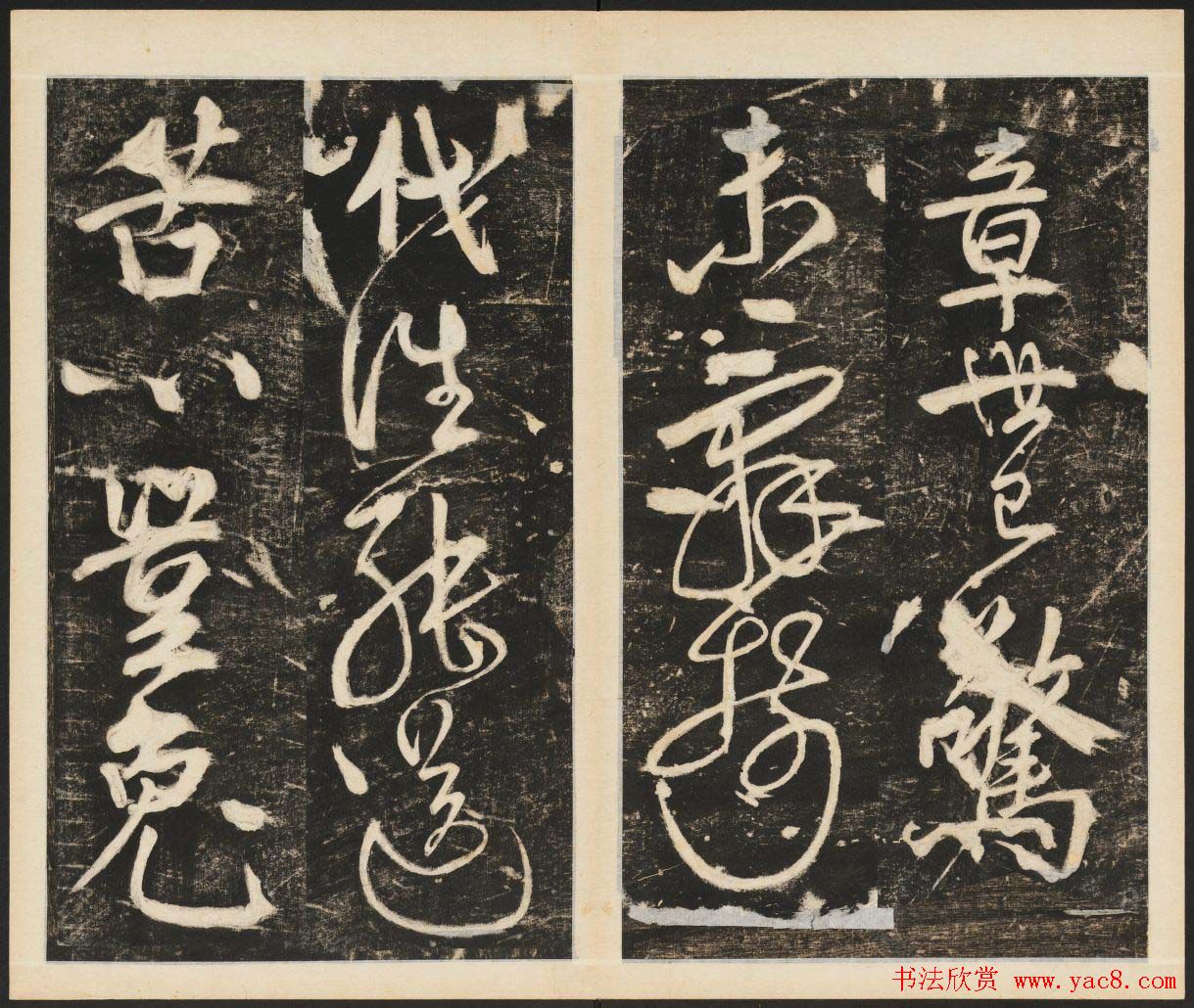 任詢草書書法欣賞杜甫古柏行