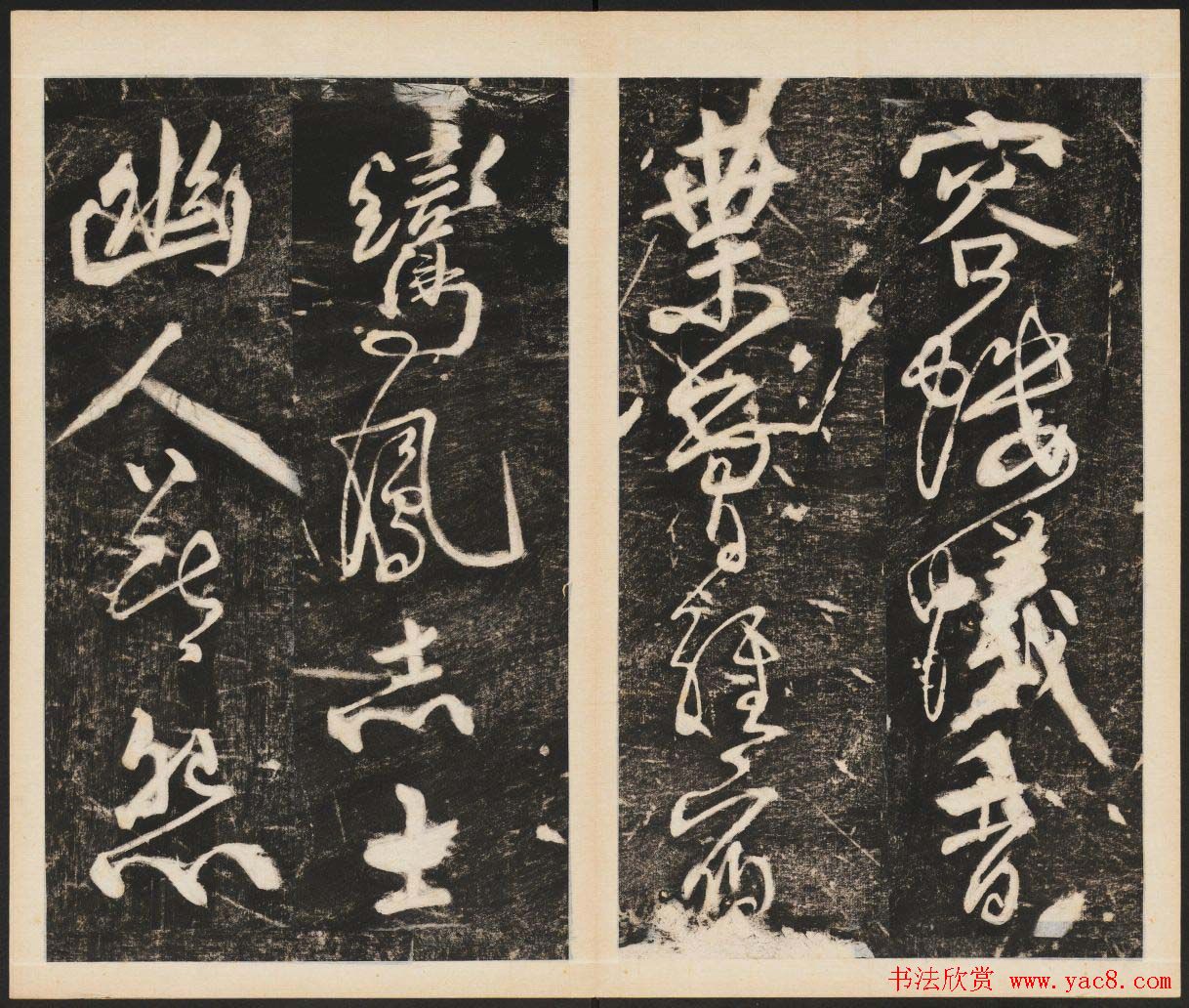 任詢草書書法欣賞杜甫古柏行