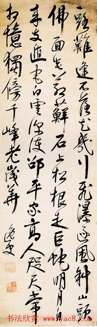 宋曹行草书法作品欣赏