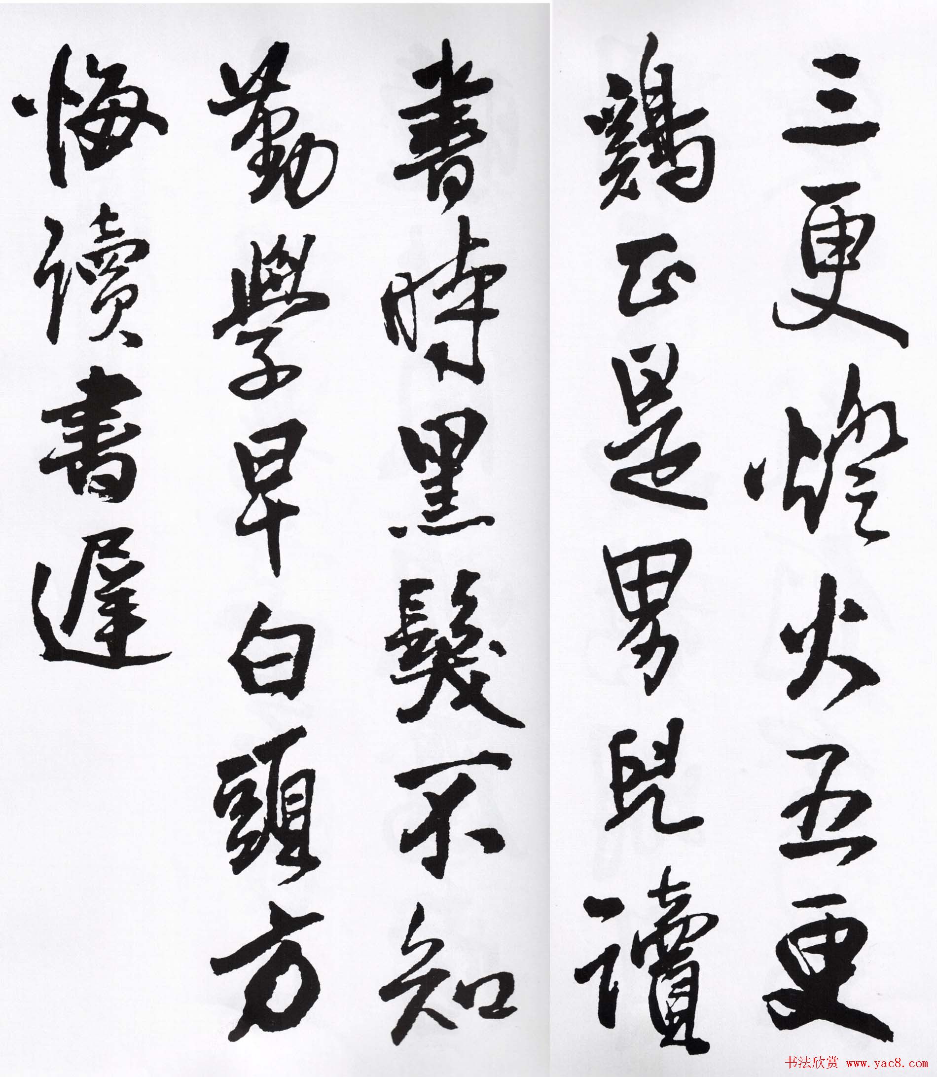 王铎行书字帖欣赏《集字七言古诗21首》