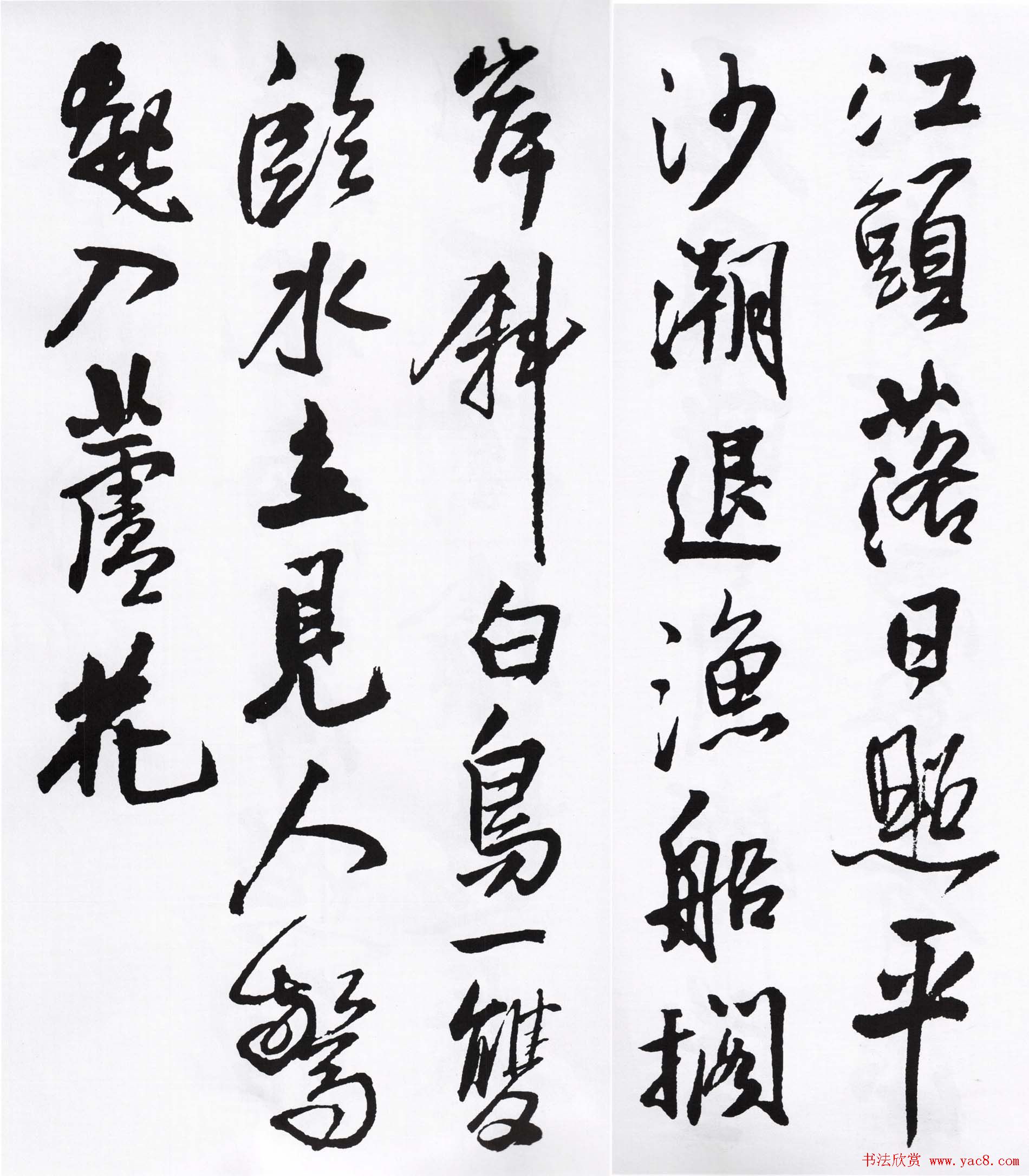 王铎行书字帖欣赏《集字七言古诗21首》