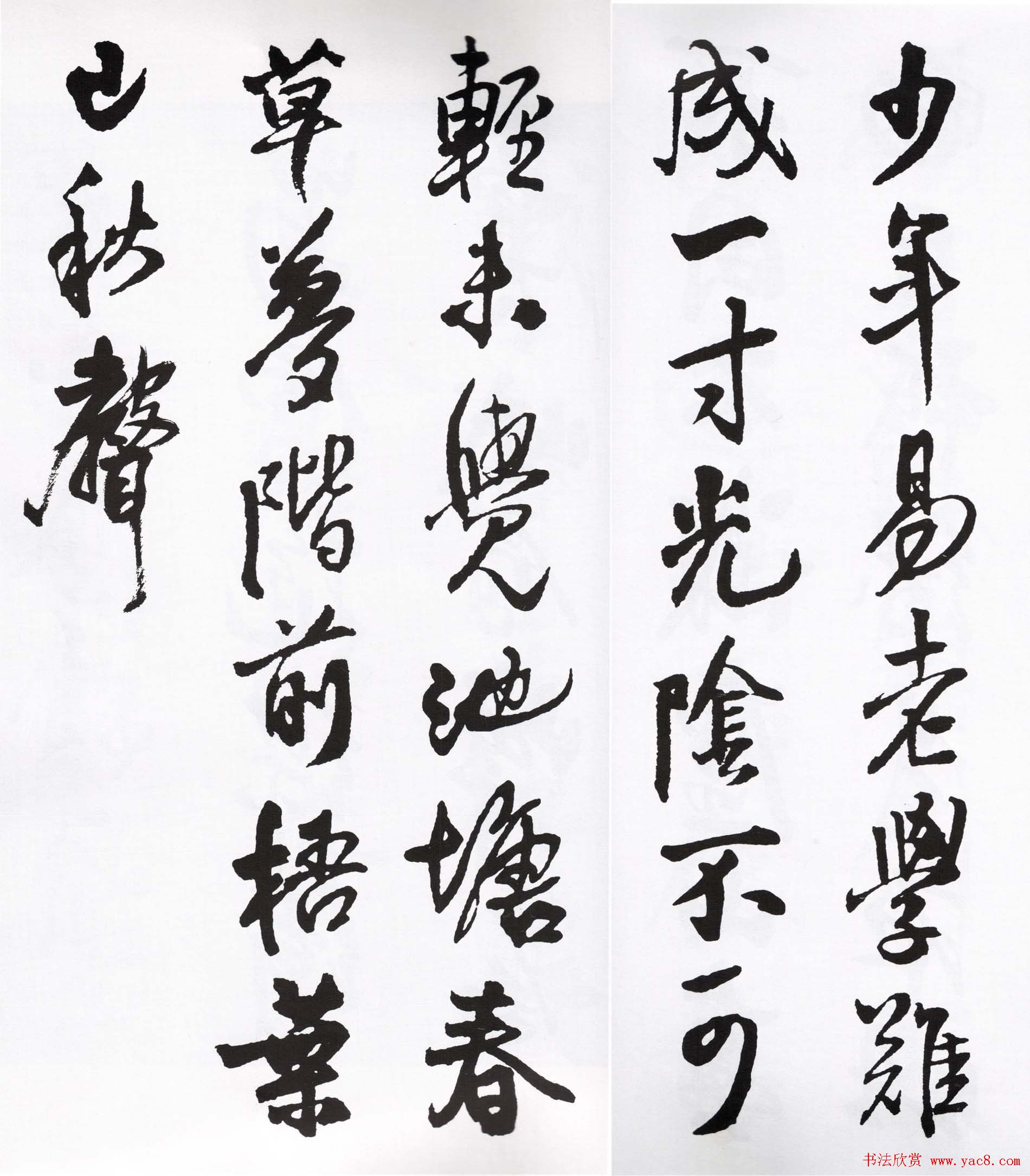 王铎行书字帖欣赏《集字七言古诗21首》