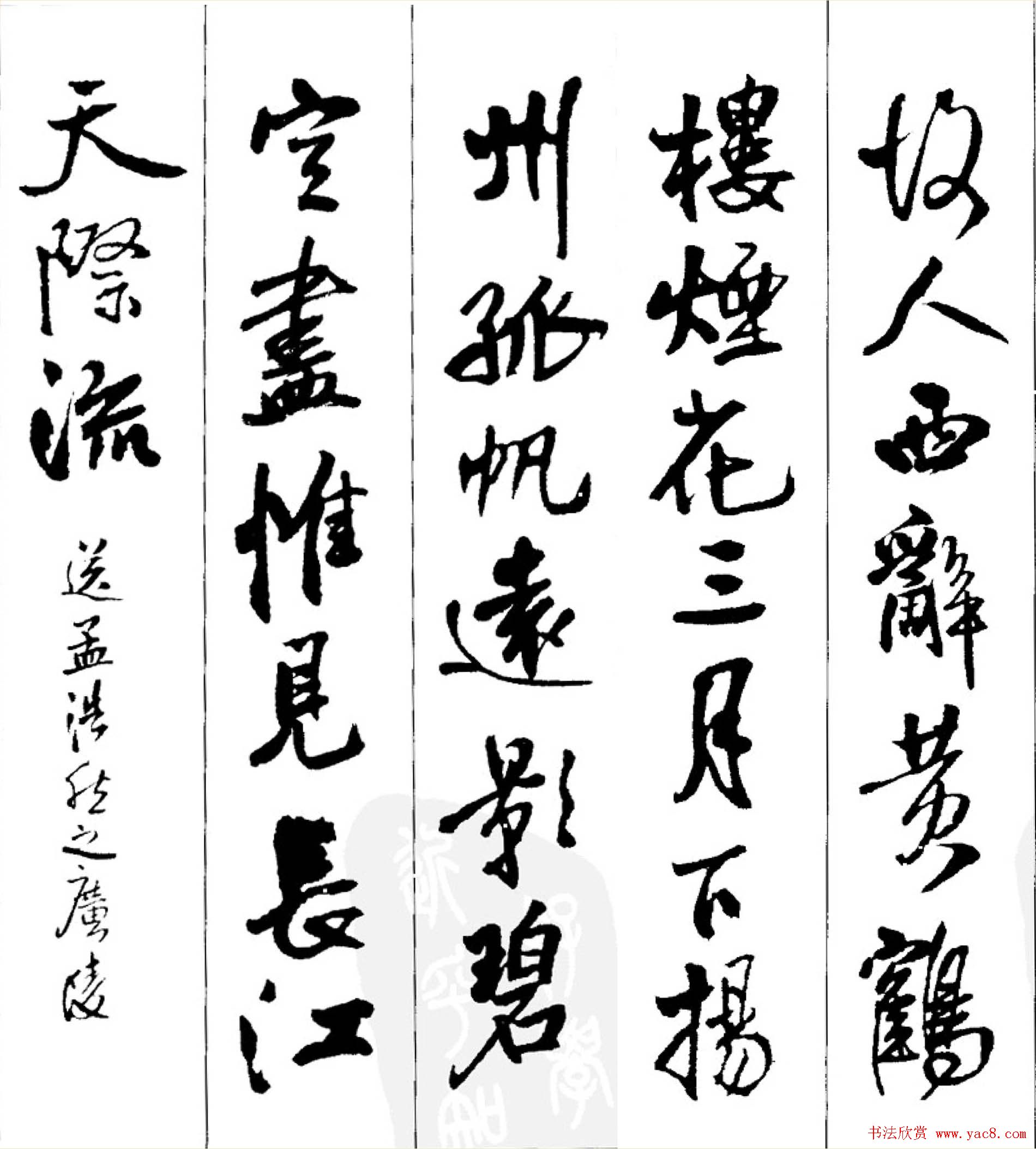 王铎行书字帖欣赏《集字七言古诗21首》