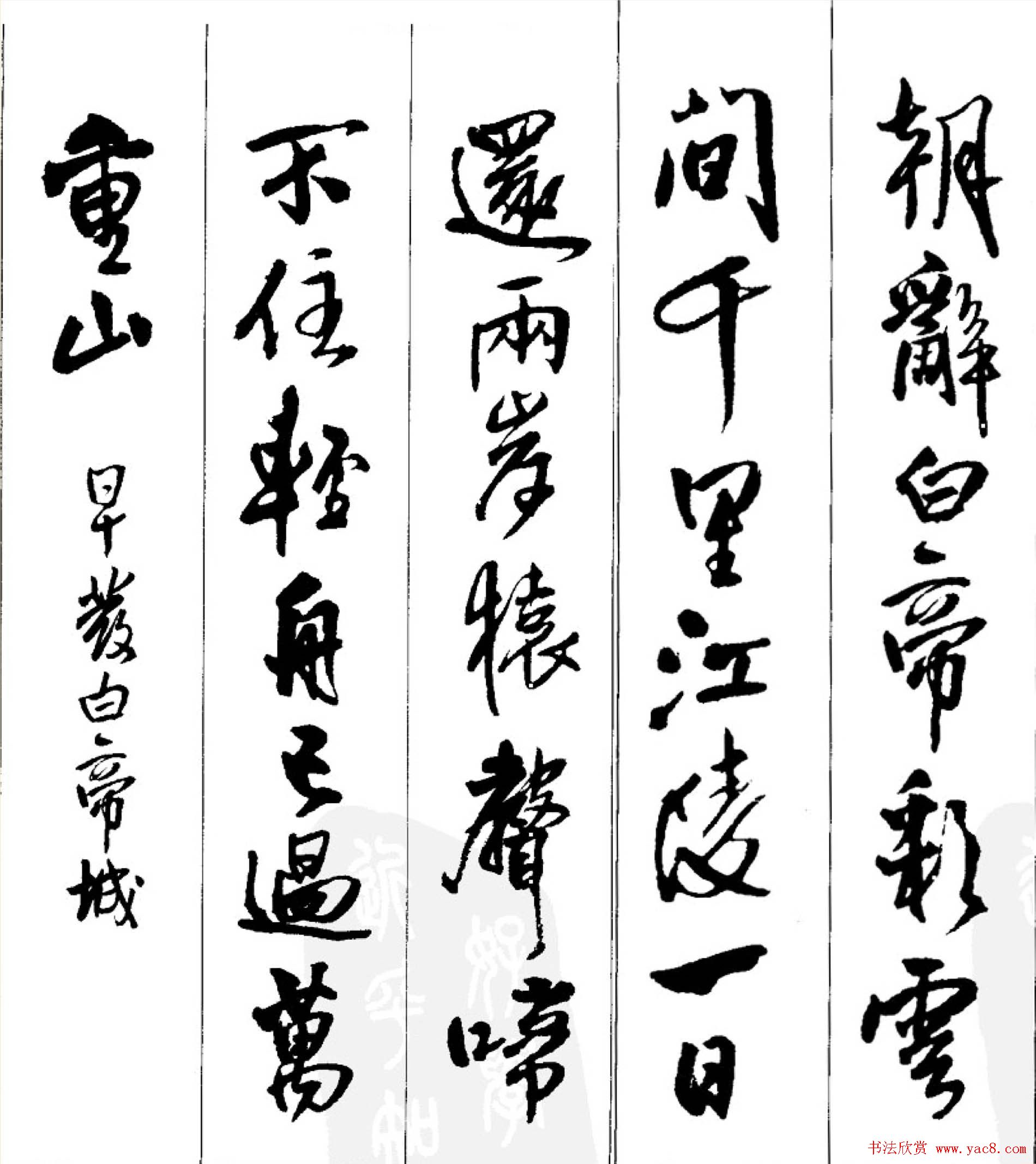 王铎行书字帖欣赏《集字七言古诗21首》