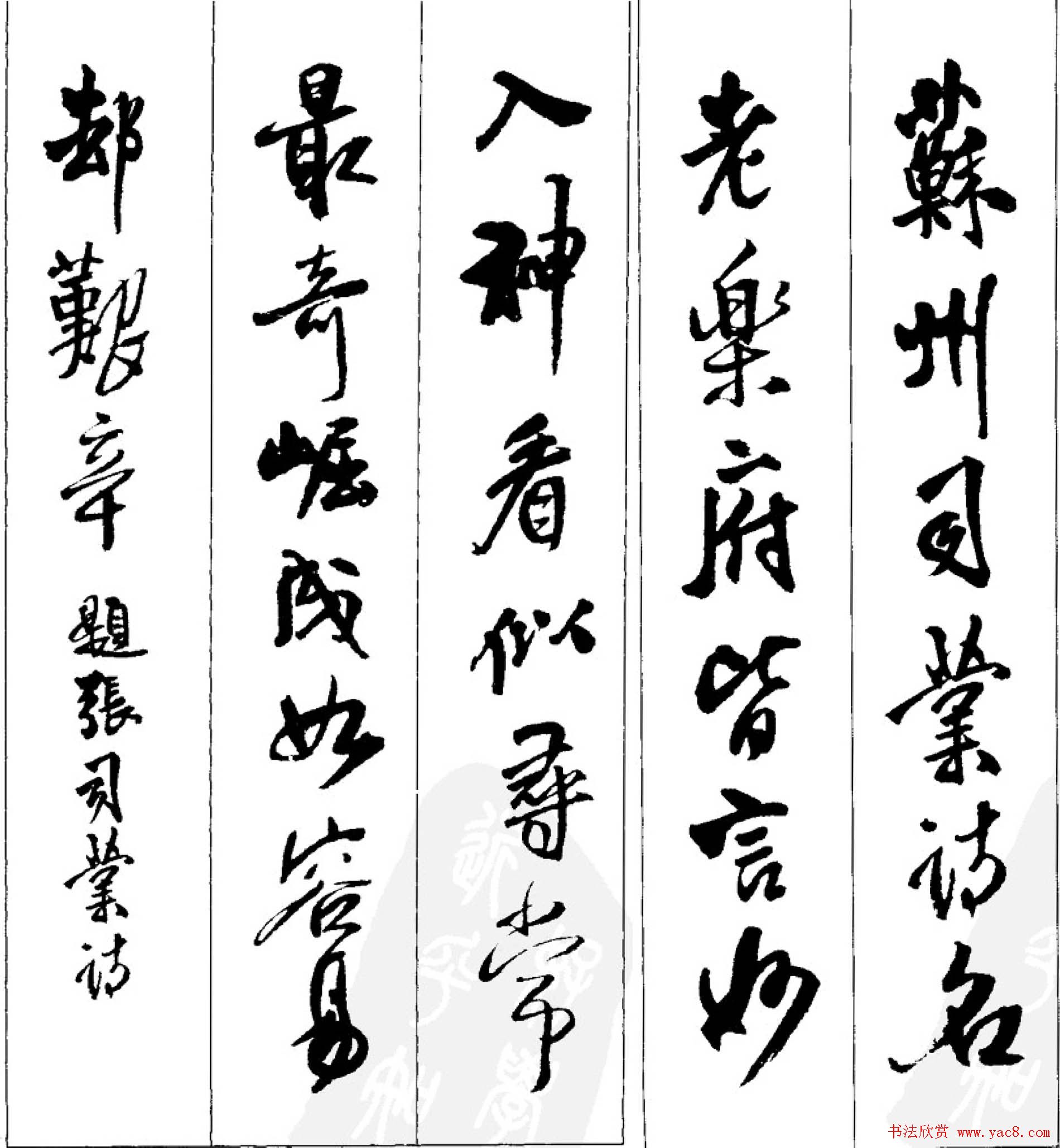 王铎行书字帖欣赏《集字七言古诗21首》