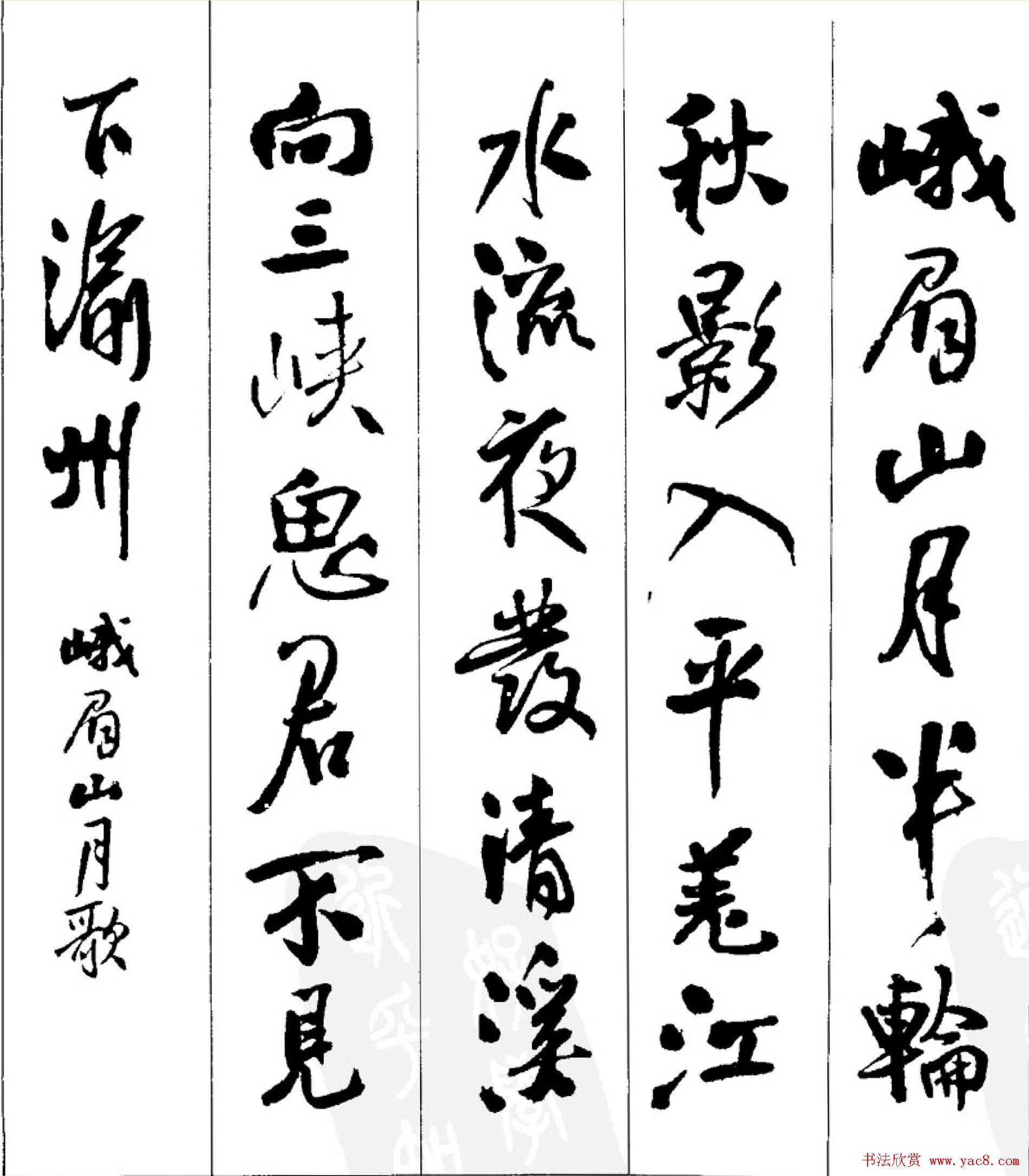王铎行书字帖欣赏《集字七言古诗21首》