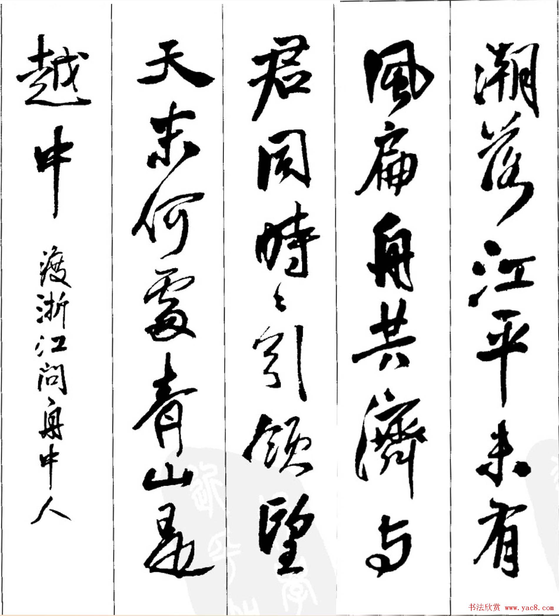 王铎行书字帖欣赏《集字七言古诗21首》