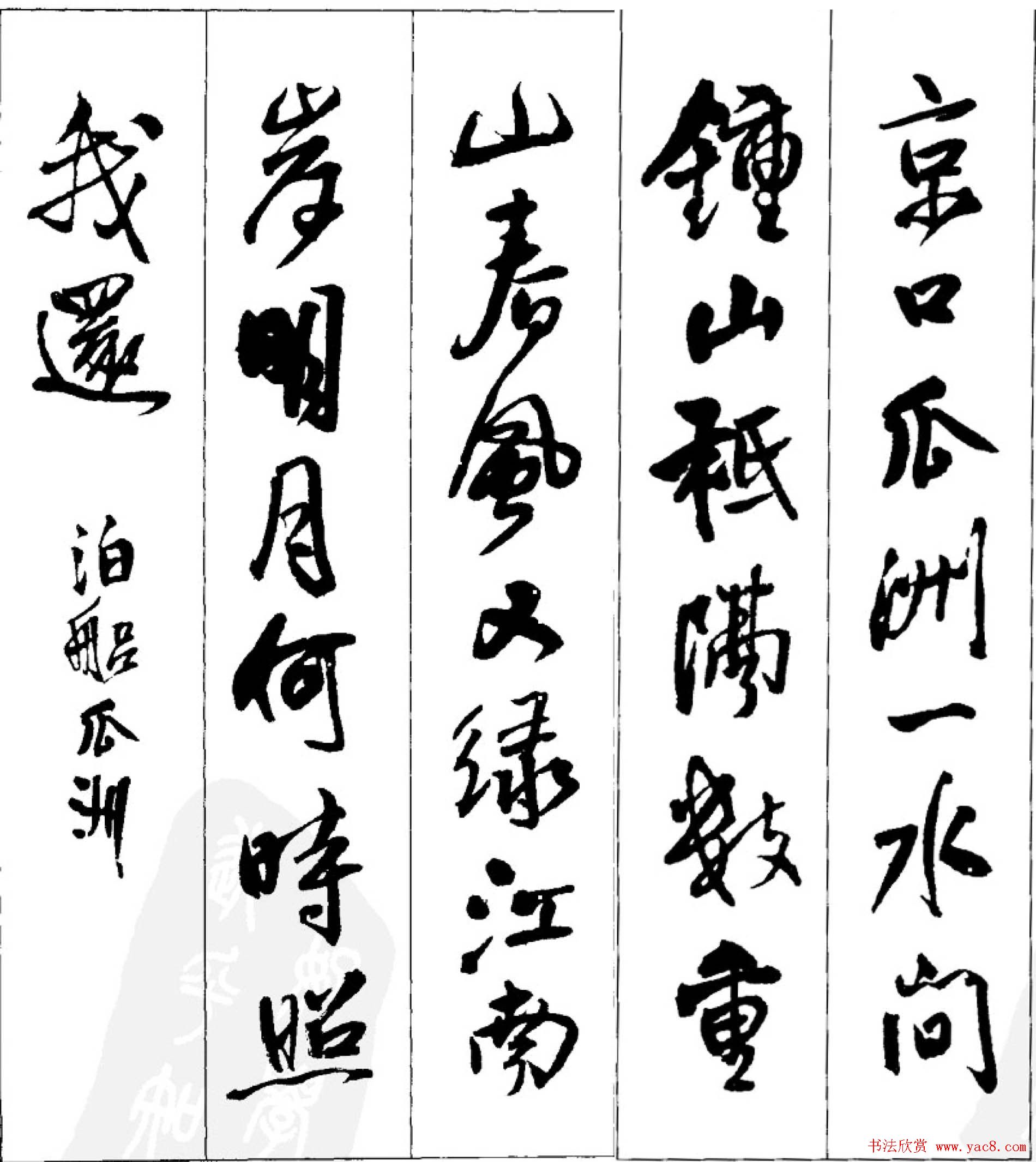 王铎行书字帖欣赏《集字七言古诗21首》
