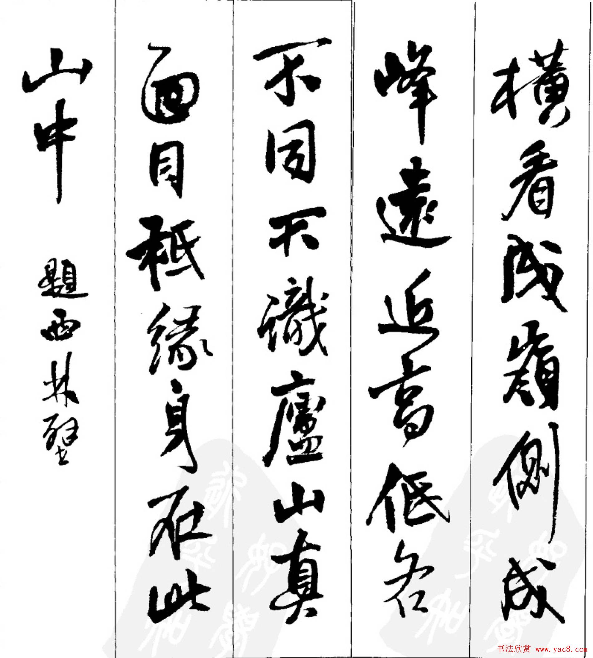 王铎行书字帖欣赏《集字七言古诗21首》