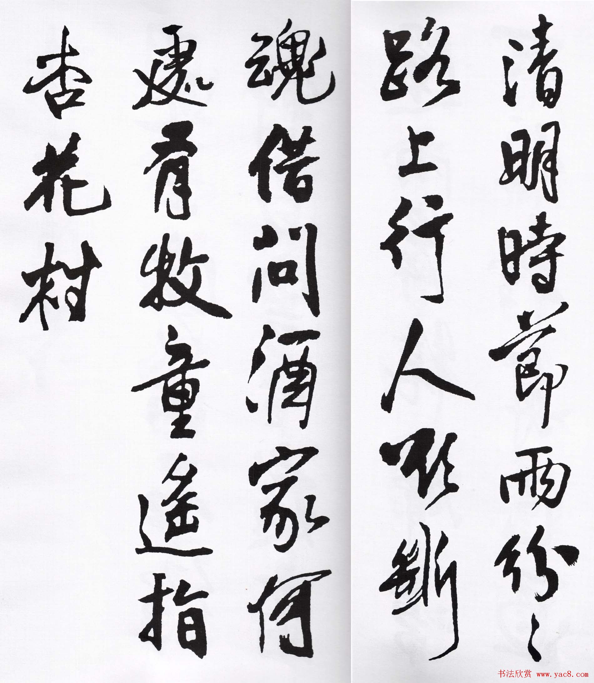 王铎行书字帖欣赏《集字七言古诗21首》