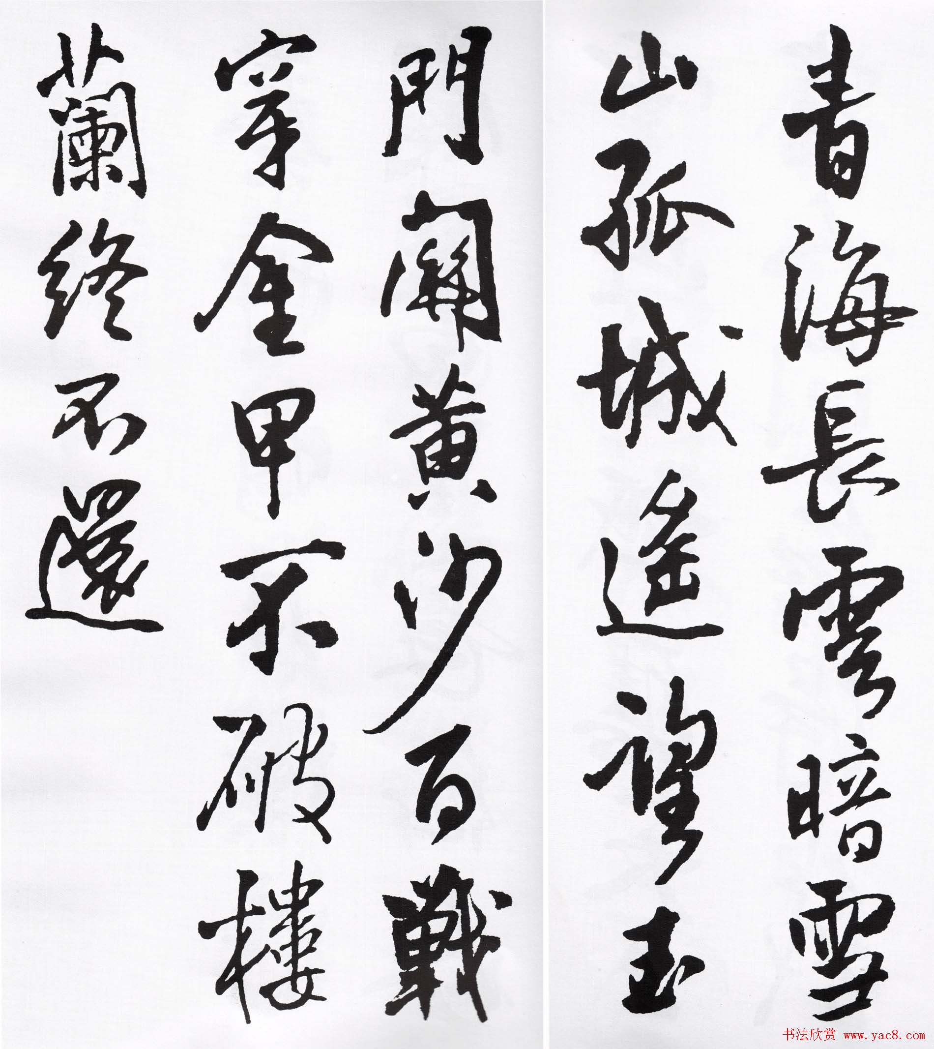 王铎行书字帖欣赏《集字七言古诗21首》