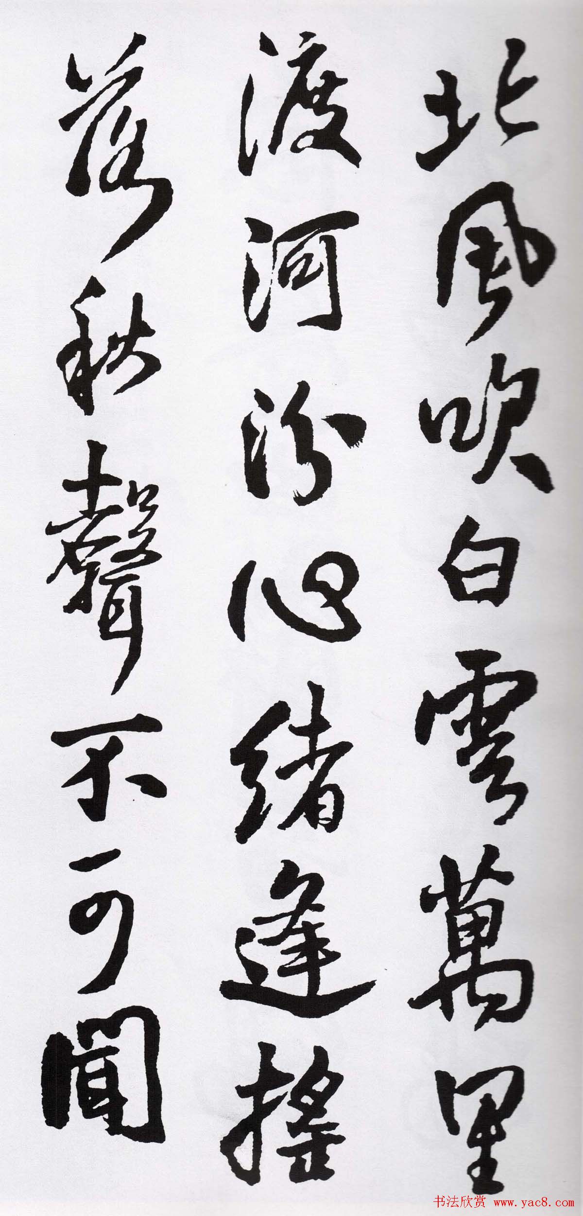 王铎书法字帖《五言古诗20首》集字版