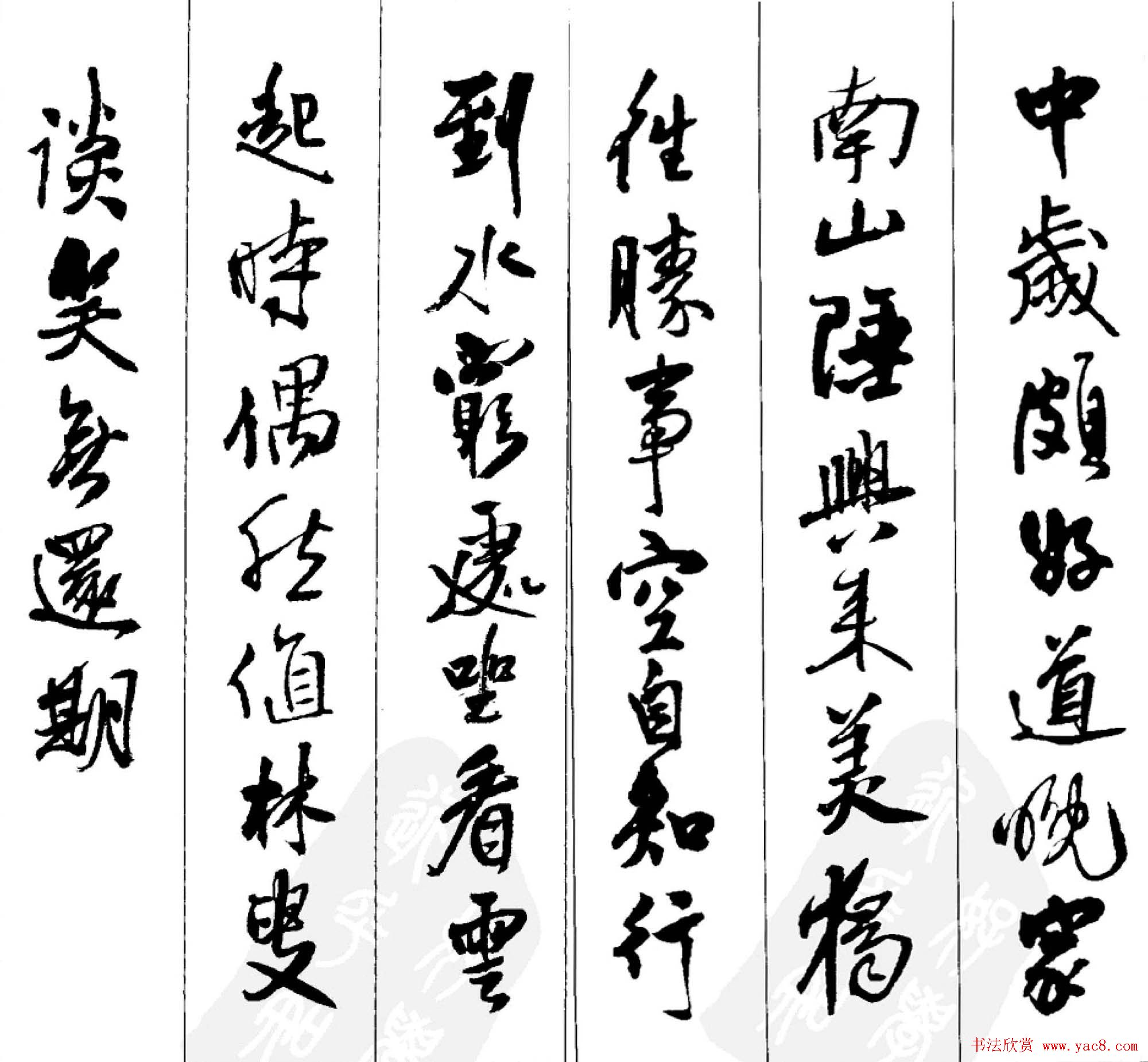 王铎书法字帖《五言古诗20首》集字版