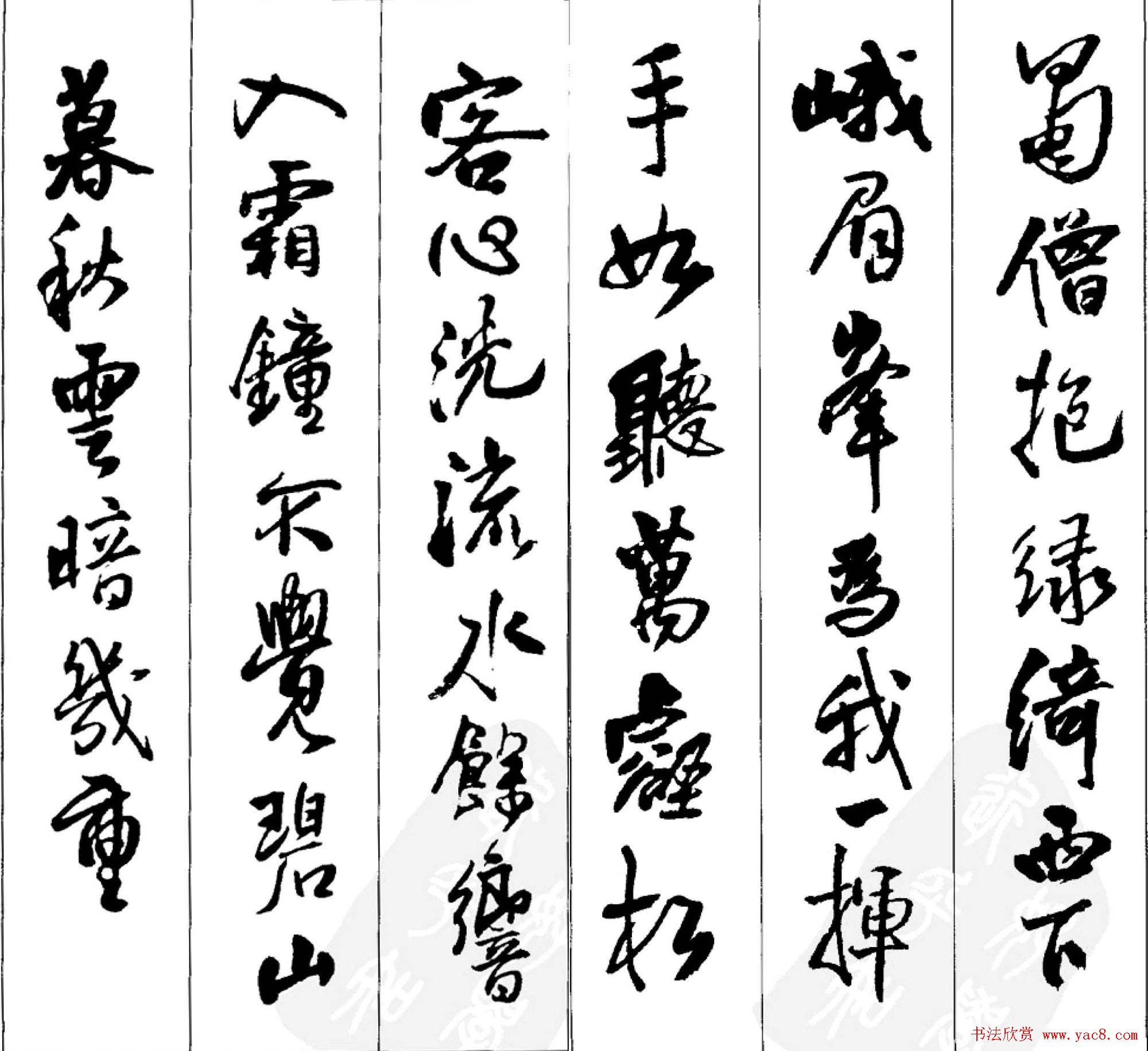 王铎书法字帖《五言古诗20首》集字版