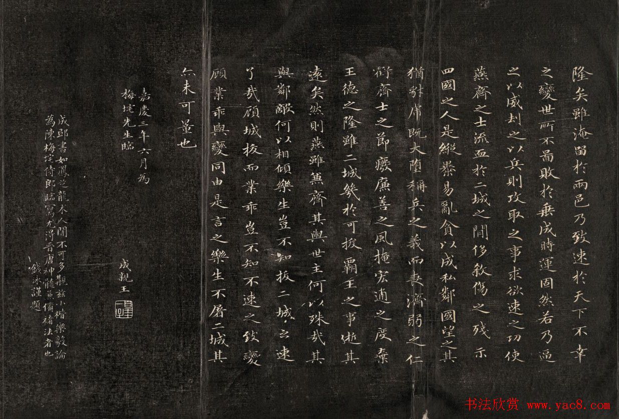 成亲王小楷欣赏诒晋斋法书乐毅论