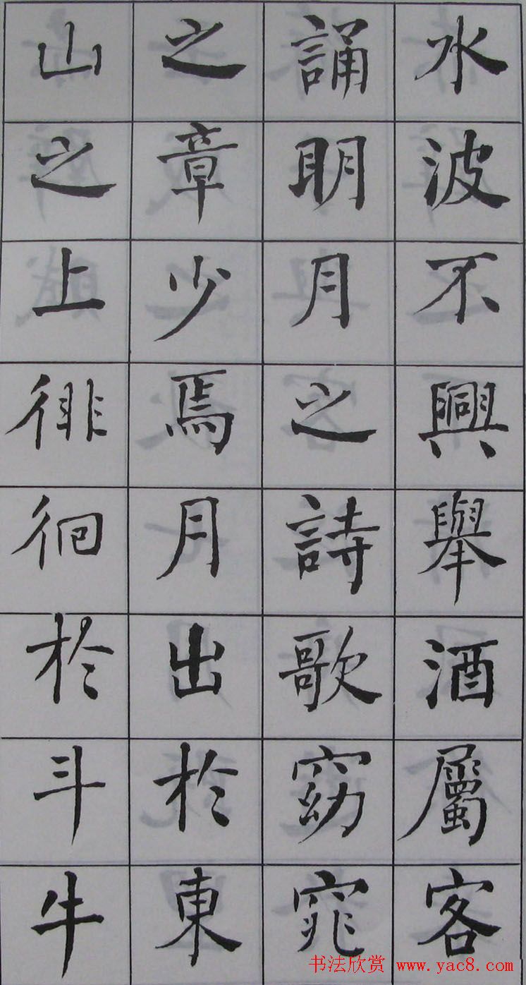 何绍基书法《何子贞楷书前后赤壁赋》