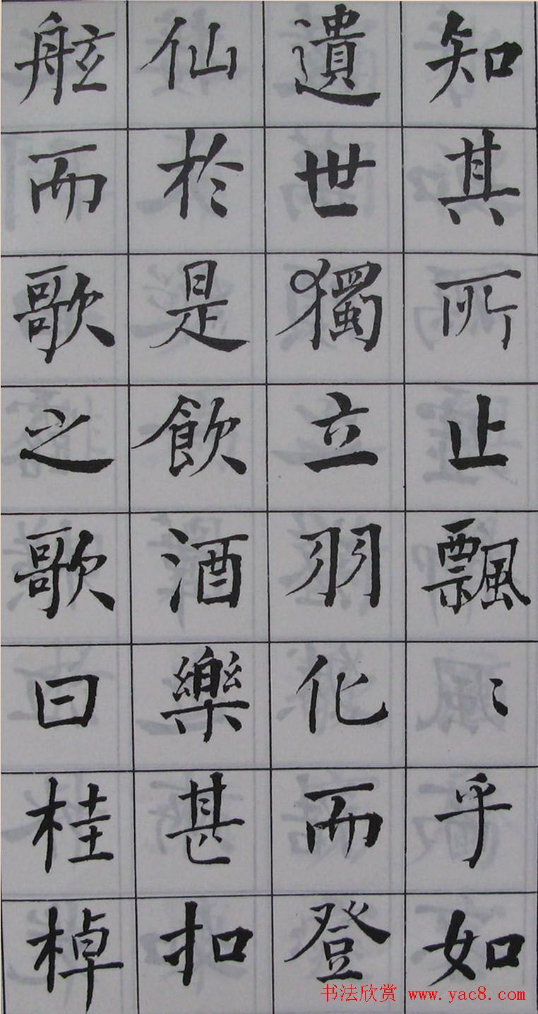 何绍基书法《何子贞楷书前后赤壁赋》