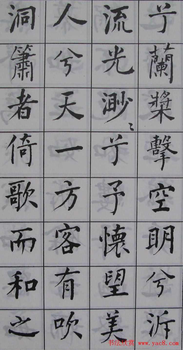 何绍基书法《何子贞楷书前后赤壁赋》