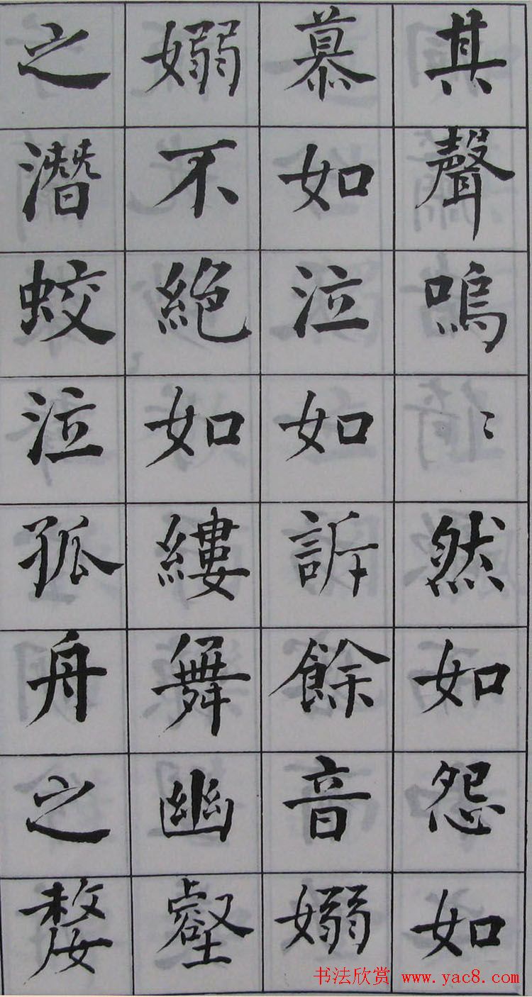 何绍基书法《何子贞楷书前后赤壁赋》