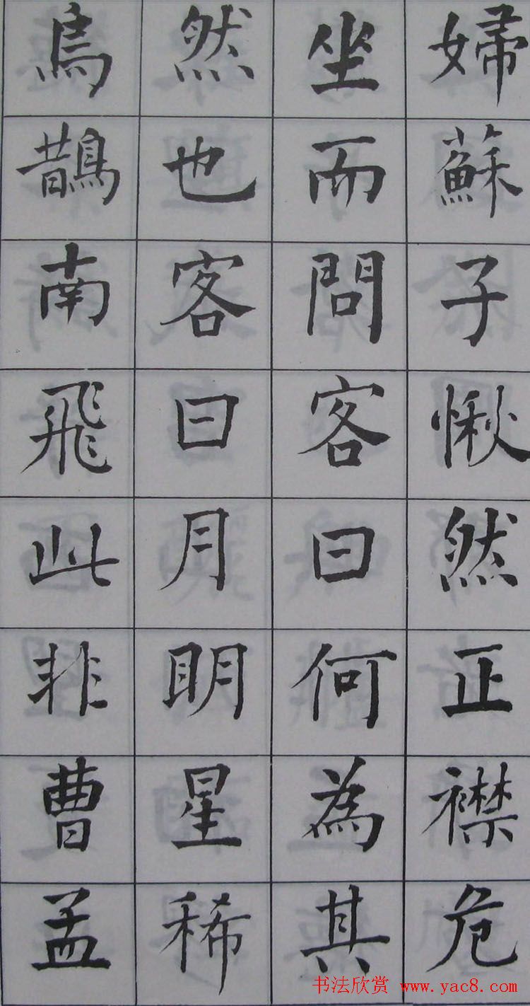 何绍基书法《何子贞楷书前后赤壁赋》