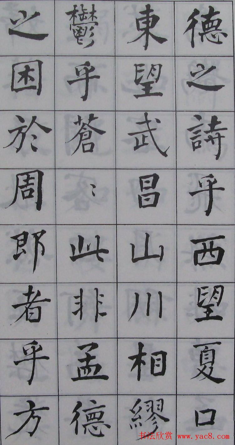 何绍基书法《何子贞楷书前后赤壁赋》