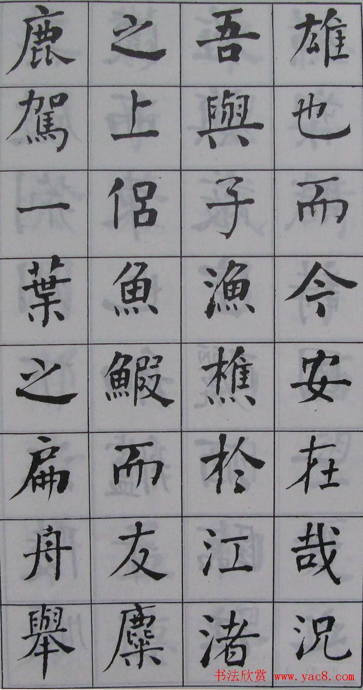 何绍基书法《何子贞楷书前后赤壁赋》