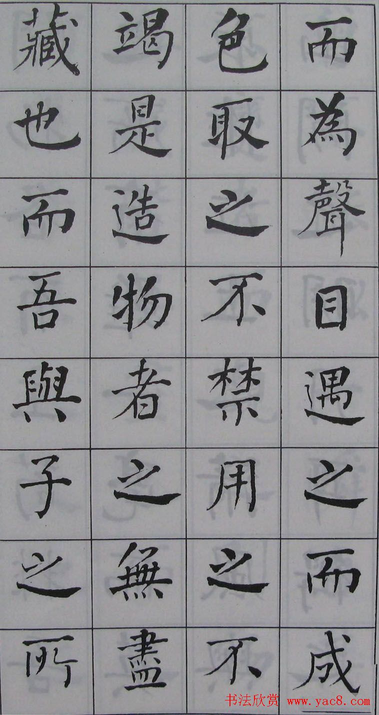 何绍基书法《何子贞楷书前后赤壁赋》