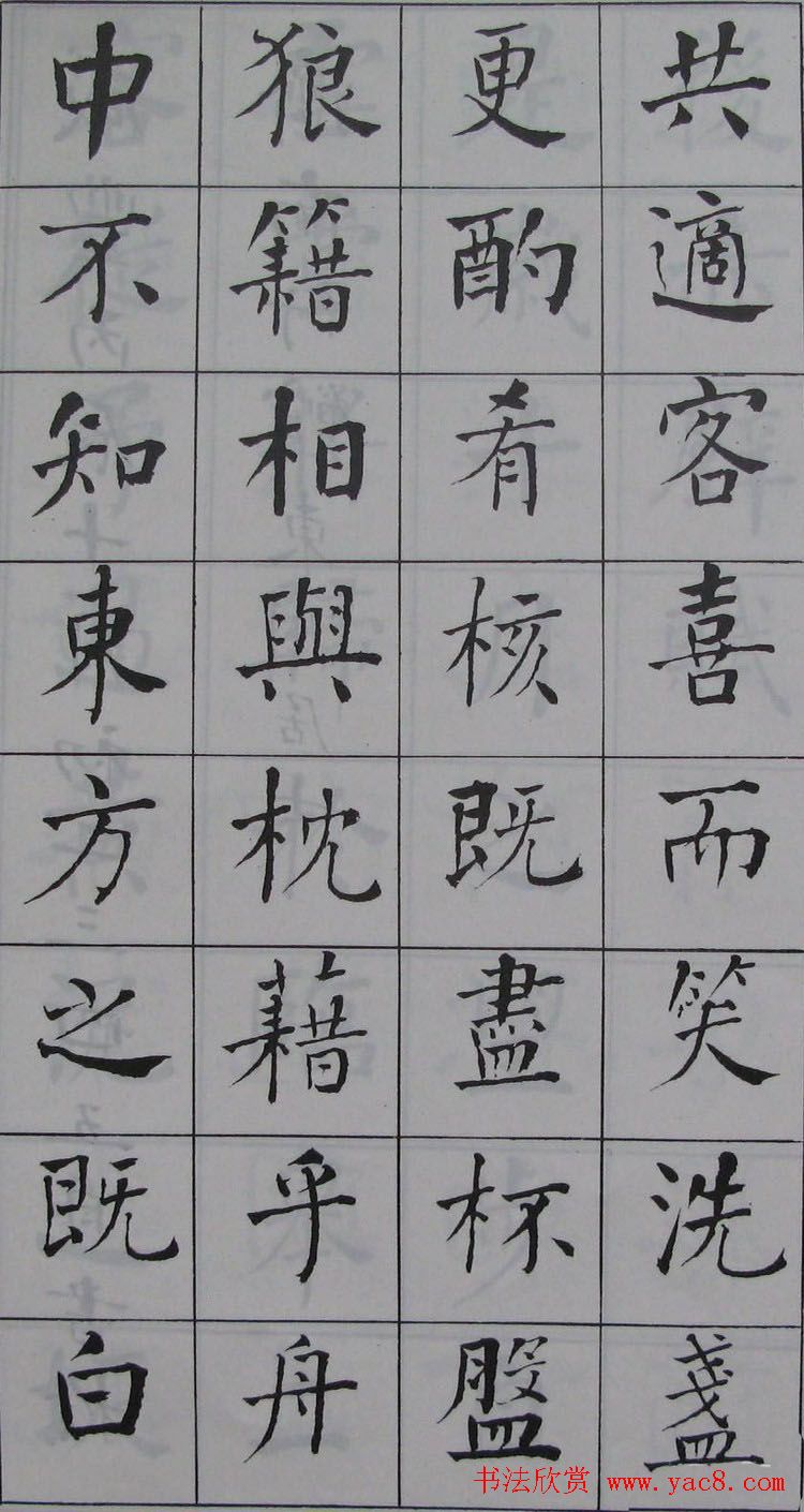 何绍基书法《何子贞楷书前后赤壁赋》