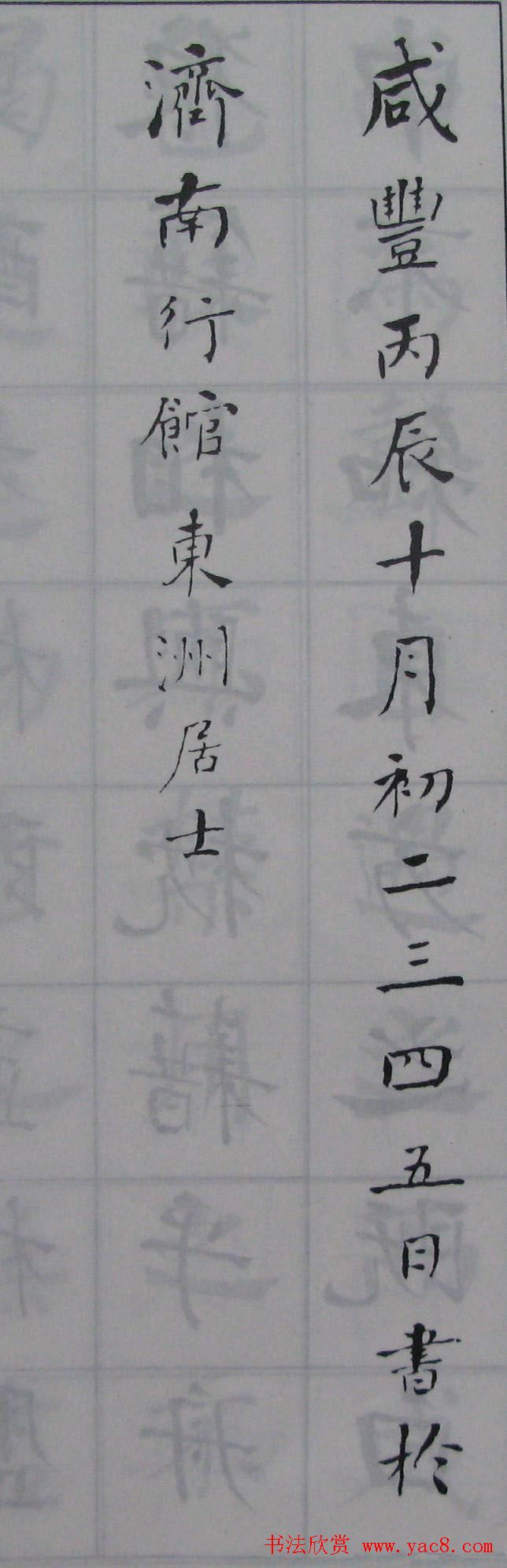 何绍基书法《何子贞楷书前后赤壁赋》